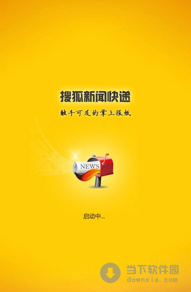 新闻客户端有什么用十大新闻app排行榜-第2张图片-太平洋在线下载