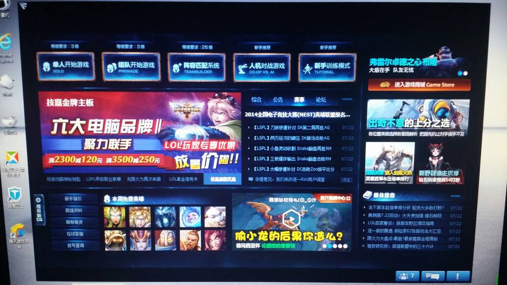 lol客户端放大lol客户端如何调大-第2张图片-太平洋在线下载