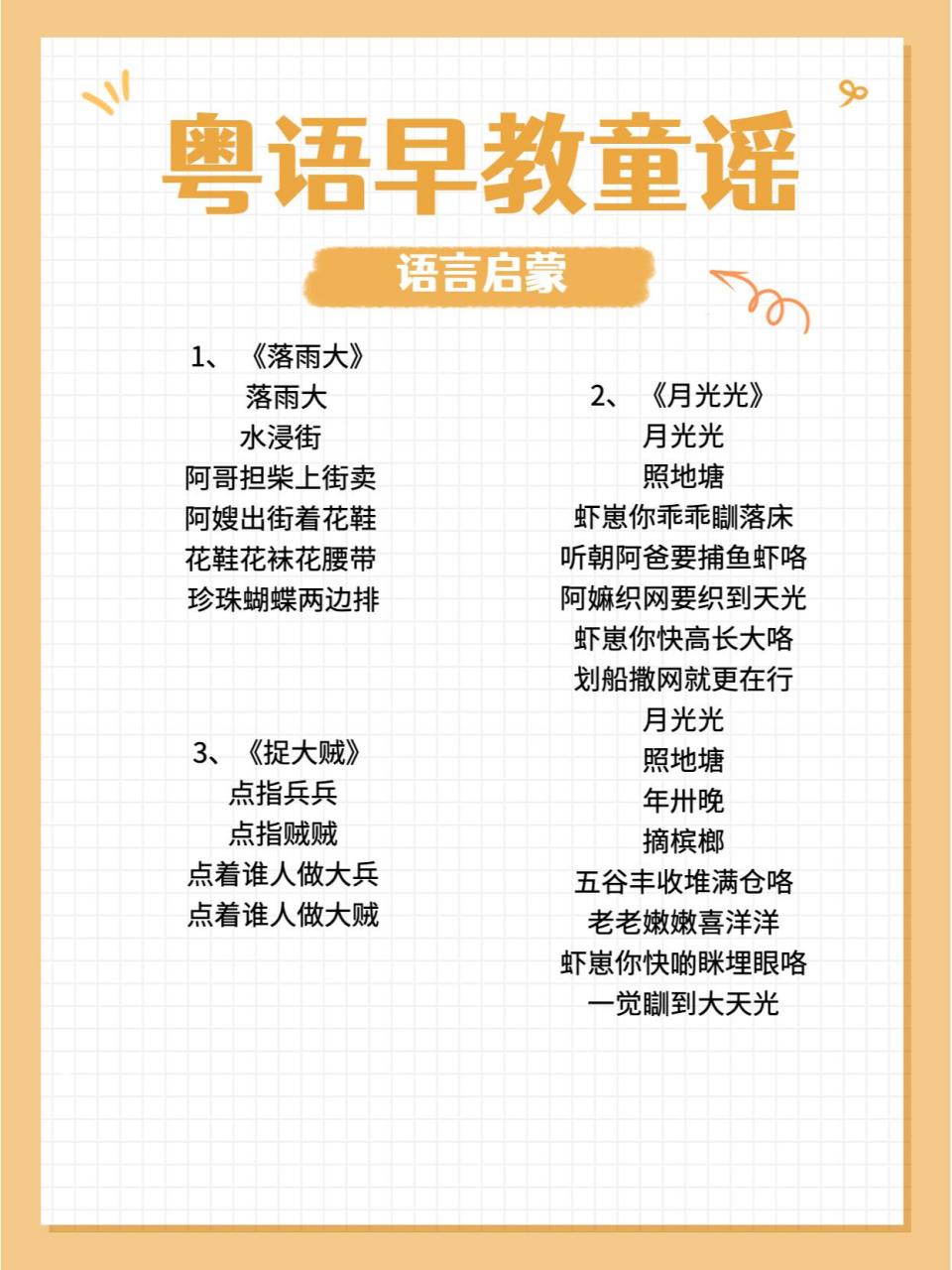 粤语儿歌安卓版广东粤语儿歌月光歌谱-第1张图片-太平洋在线下载