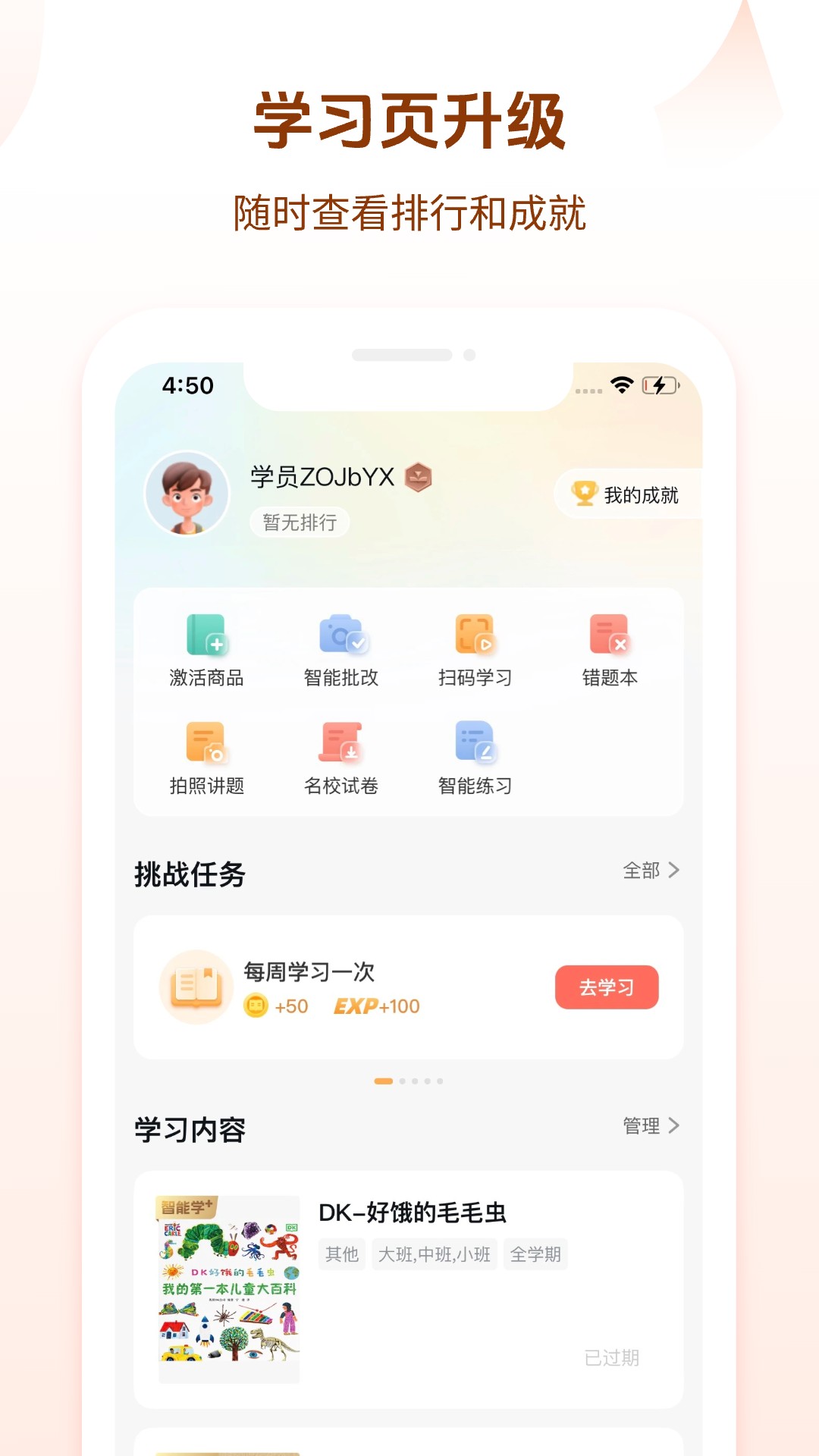 学而思app客户端学而思两个app区别-第2张图片-太平洋在线下载