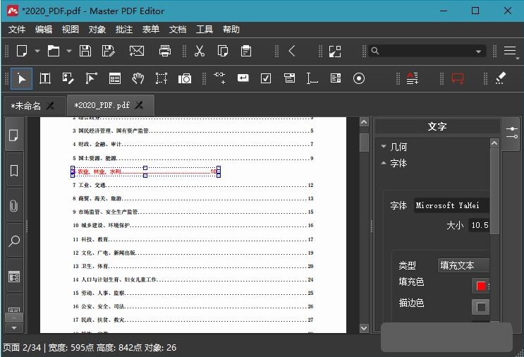 pdf修改器安卓版pdf转word在线转换器-第1张图片-太平洋在线下载