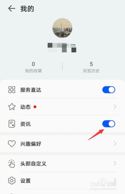 热门资讯怎么关闭华为手机华为mate20资讯怎么关闭