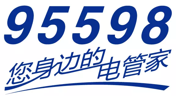 95598电力安卓版国家电网95588官网-第2张图片-太平洋在线下载