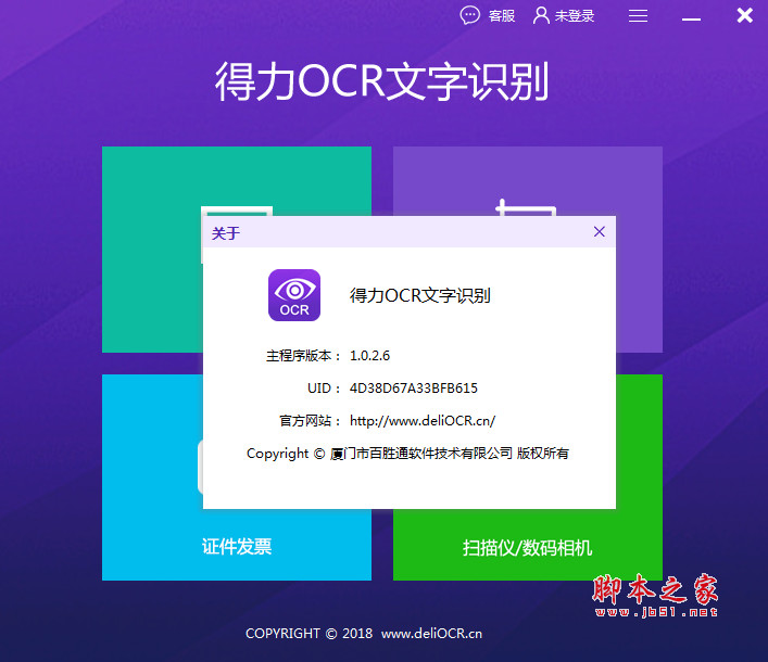 ocr软件手机版离线ocr文字识别软件pc版