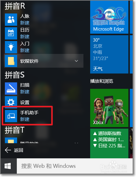 win10系统手机版win10自带手机模拟器-第2张图片-太平洋在线下载