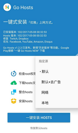 安卓版hosts谷歌hosts文件最新下载-第2张图片-太平洋在线下载