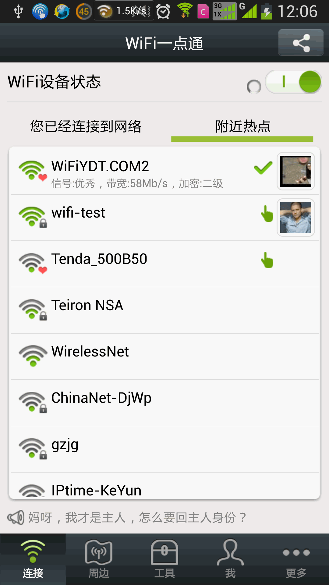 wife客户端id天翼wifi客户端登录-第2张图片-太平洋在线下载