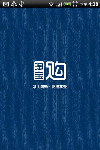 手机陶宝客户端淘宝客户端官方网站-第2张图片-太平洋在线下载