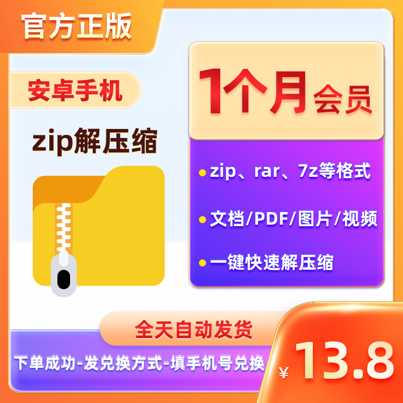 zip安卓版zip下载手机版