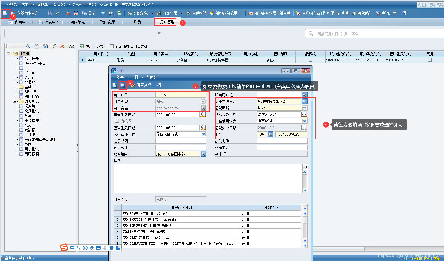 eas客户端作用金蝶eas软件客户端