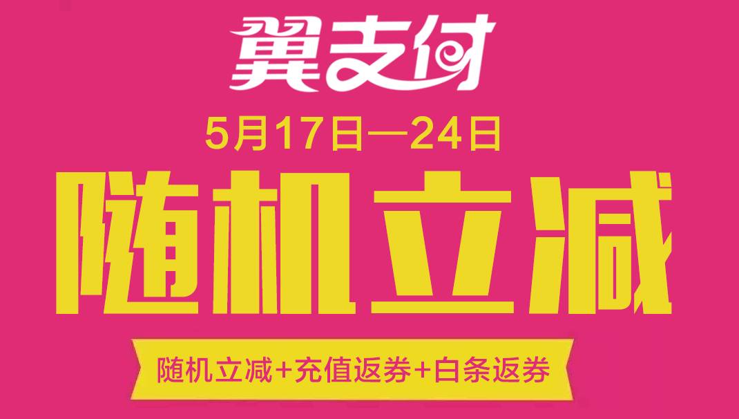 冀之付客户端翼支付下载电脑版官方-第2张图片-太平洋在线下载