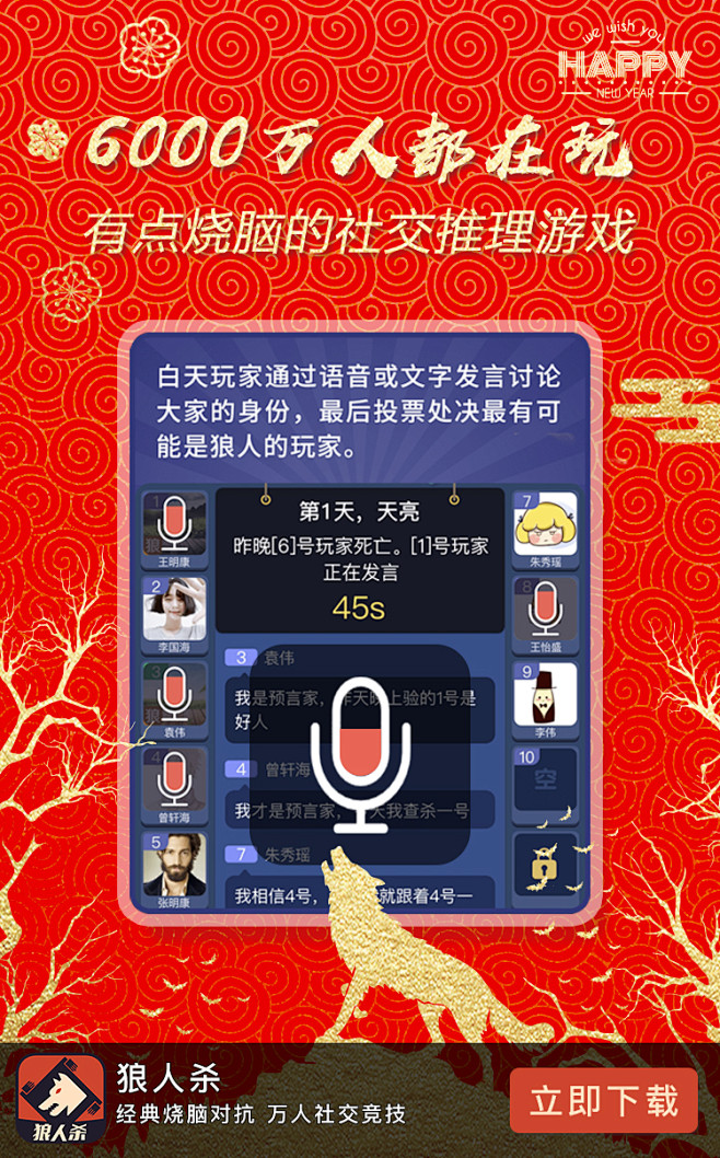 包含狼人杀手机版怎么语音的词条-第4张图片-QuickQ官网