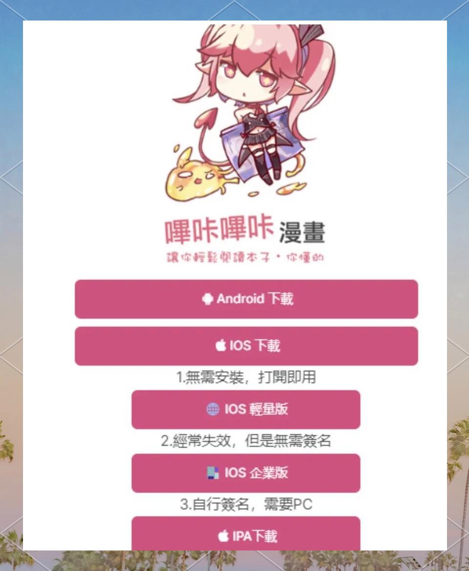 哔咔哔咔下载官方安卓版(哔咔哔咔app官方下载2020)-第4张图片-QuickQ官网 哔咔哔咔下载官方安卓版(哔咔哔咔app官方下载2020)-第4张图片-QuickQ官网