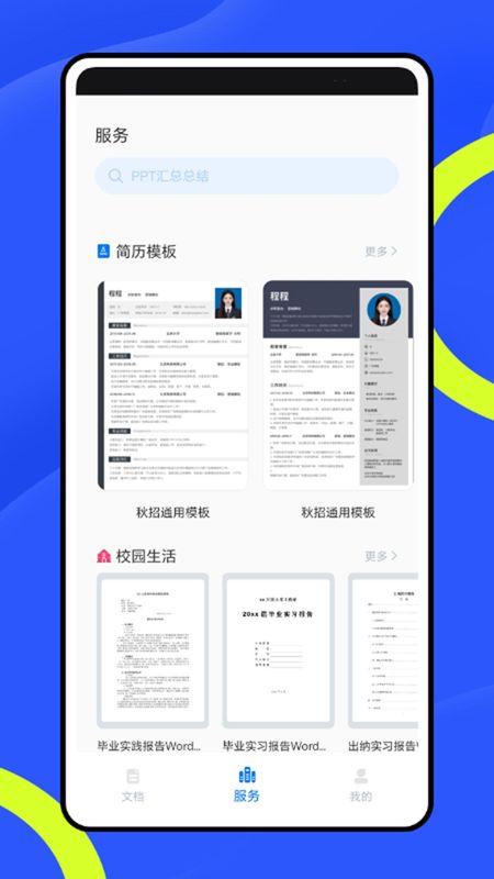 安卓手机版word软件(安卓手机word文档软件)-第5张图片-QuickQ官网
