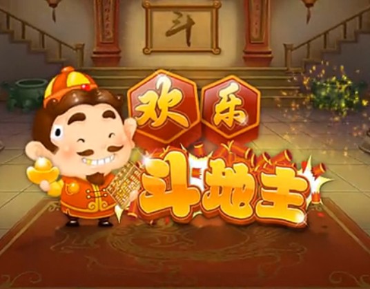 qq斗地主有手机版吗(斗地主手机版叫什么名字)