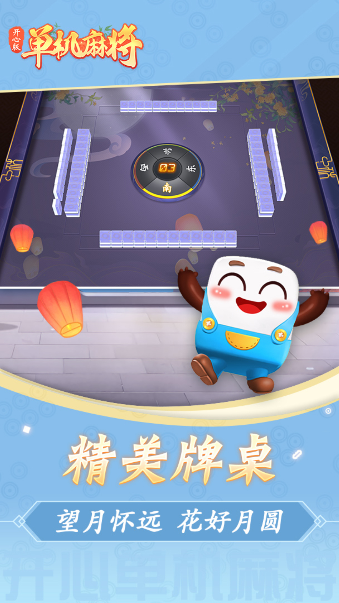 安卓单机版血战到底(血战到底单机安卓免费版)-第1张图片-QuickQ官网