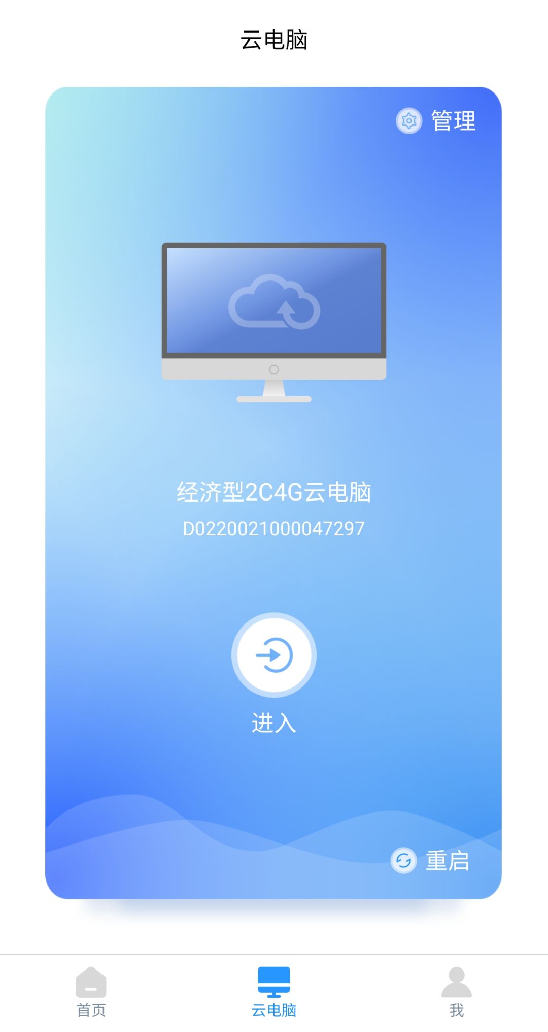 云手机助手电脑版(手机云助手怎么使用)-第2张图片-QuickQ官网