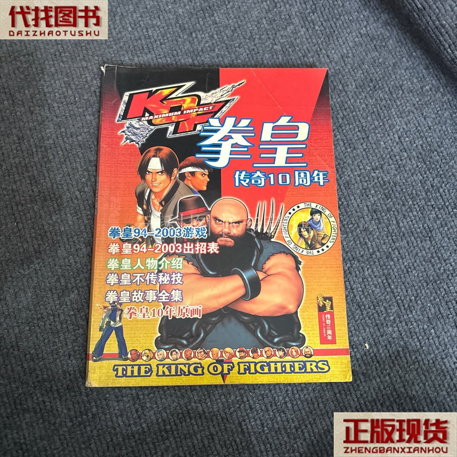 安卓版拳皇10周年庆典(拳皇十周年纪念版apk)-第4张图片-QuickQ官网