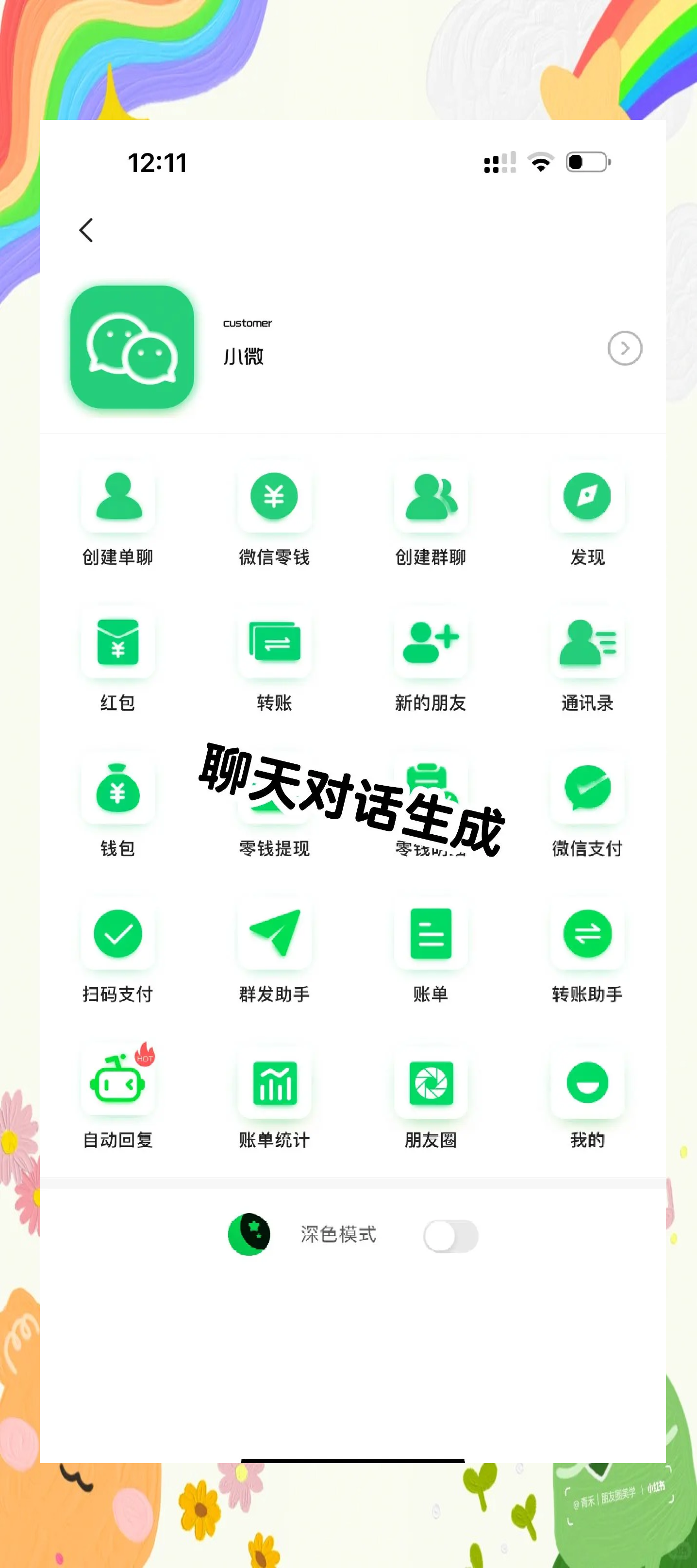 微信模拟器安卓版(微信模拟器专用版下载)-第5张图片-QuickQ官网