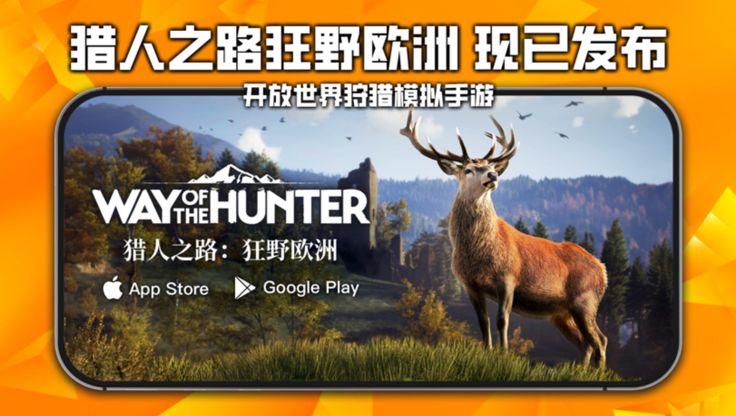 苹果版狩猎(狩猎2020版本下载)-第4张图片-QuickQ官网