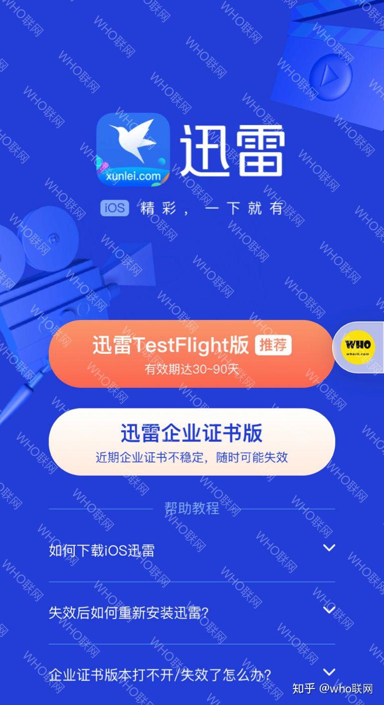 迅雷苹果版内测版验证(ios迅雷内测版下载链接)-第5张图片-QuickQ官网