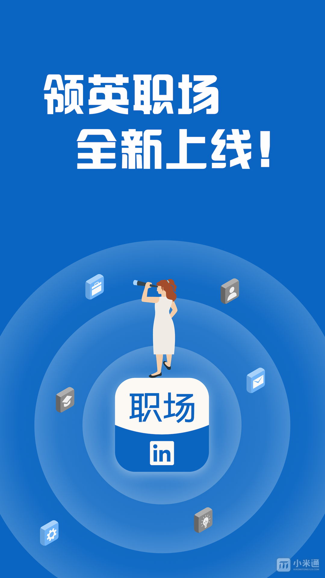 安卓手机下载海外版领英(安卓手机下载海外版领英雄的软件)-第5张图片-QuickQ官网
