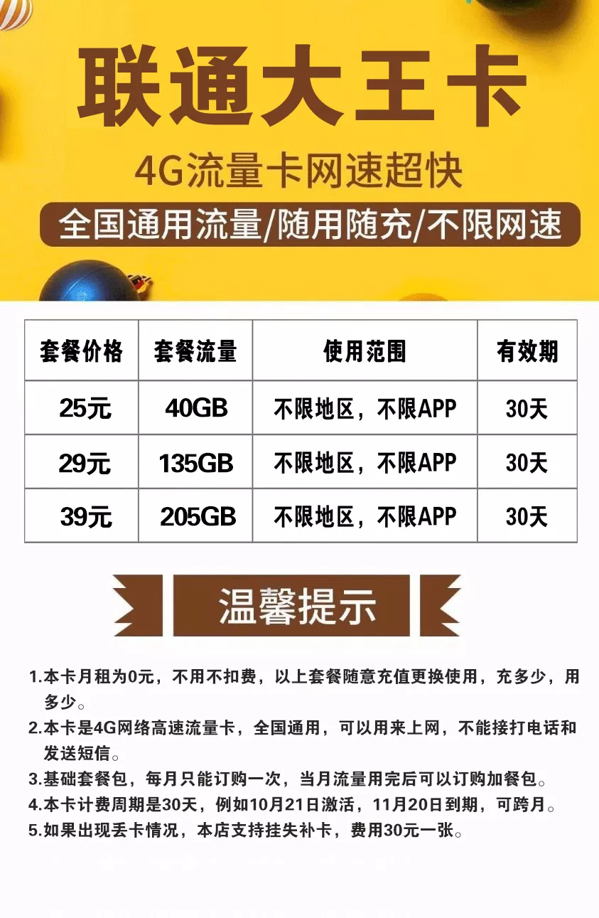 联通大王卡安卓版免流量(中国联通大王卡免流app)-第4张图片-QuickQ官网