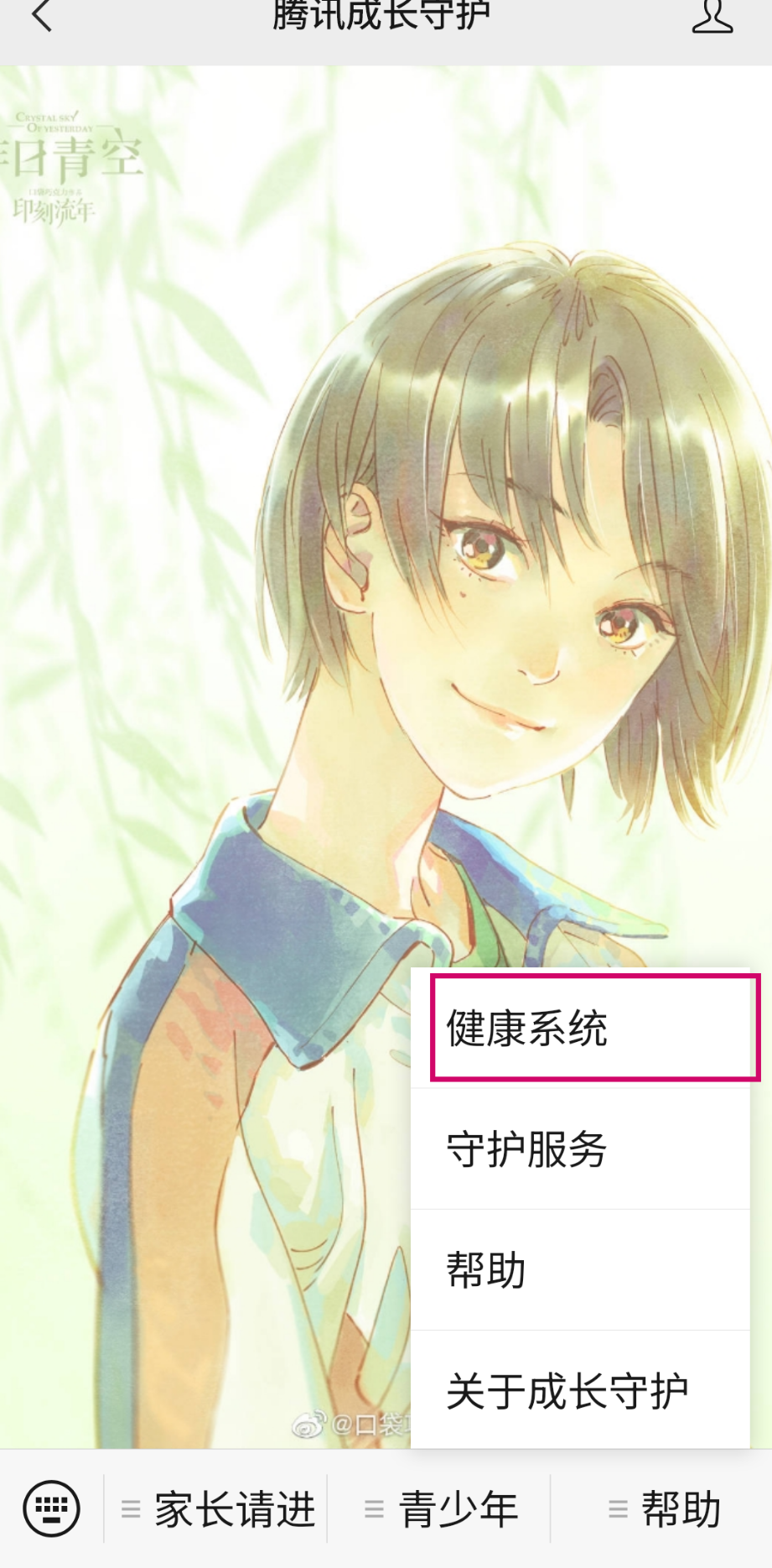 成长守护平台手机版(成长守护平台手机版怎么登录)-第4张图片-QuickQ官网