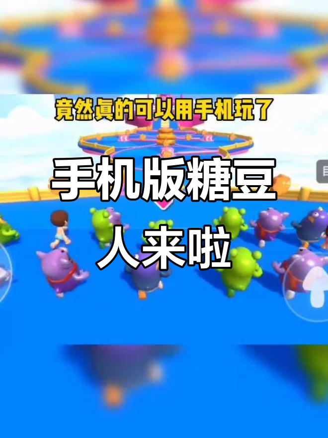 糖豆人手机版lr(糖豆人手机版怎么下载?不用预约)-第5张图片-QuickQ官网 糖豆人手机版lr(糖豆人手机版怎么下载?不用预约)-第5张图片-QuickQ官网