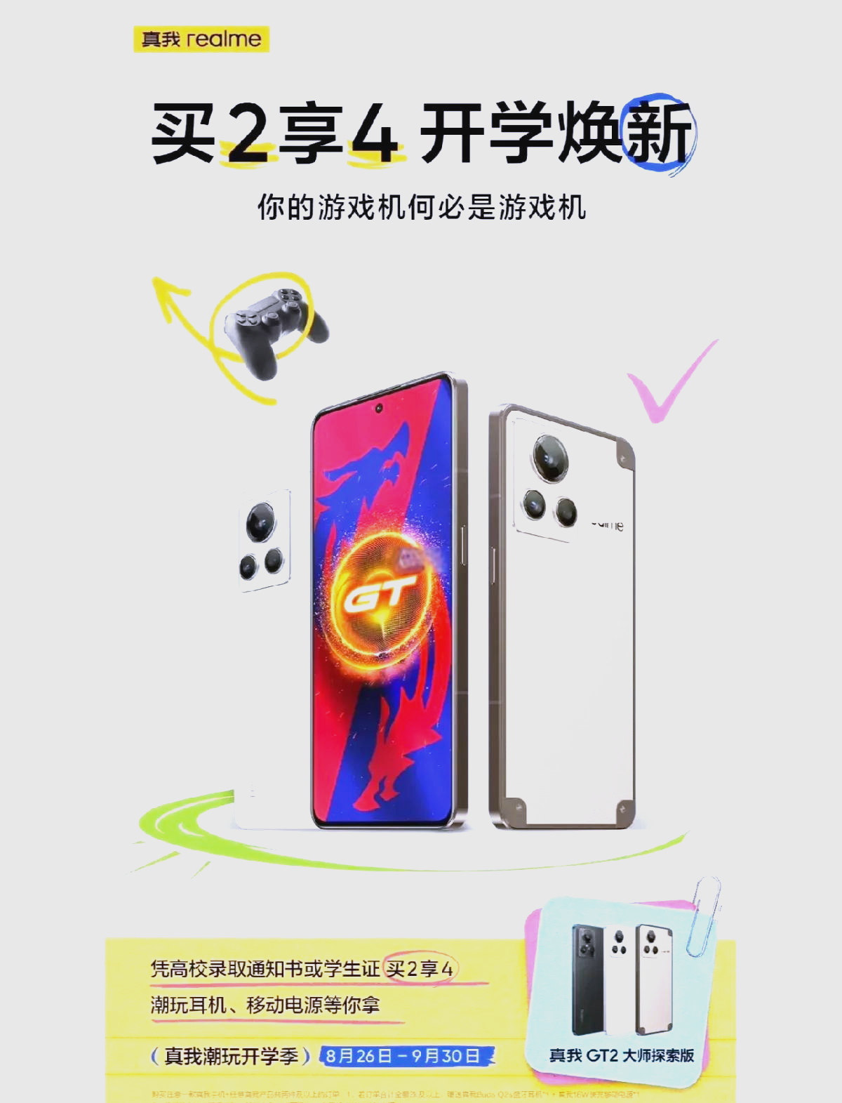 真我大师手机版(真我大师版8+256)-第3张图片-QuickQ官网