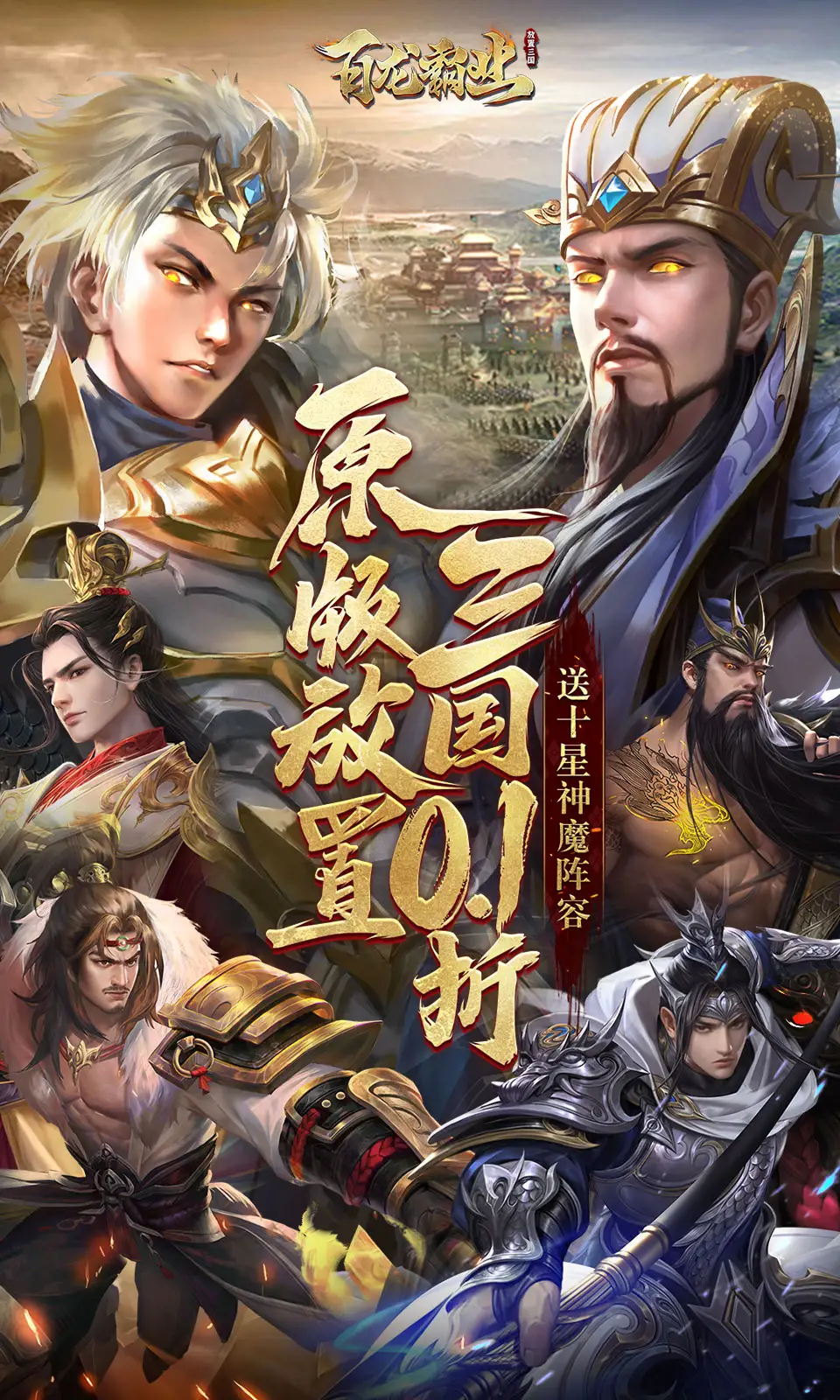 霸业三国手机版(三国霸业 apk)